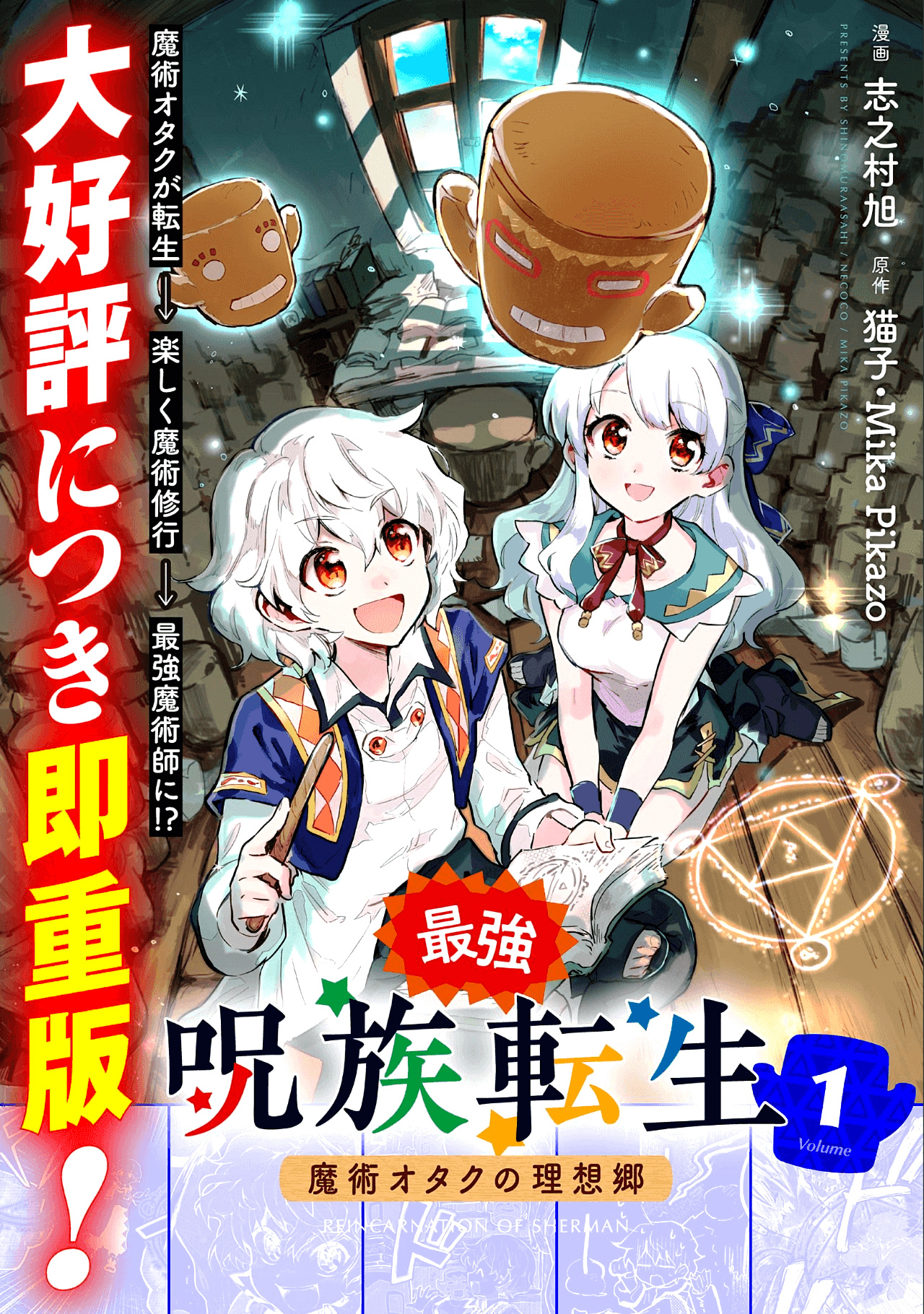 Saikyou Juzoku Tensei: Cheat Majutsushi No Slow Life Chapter 7 #3