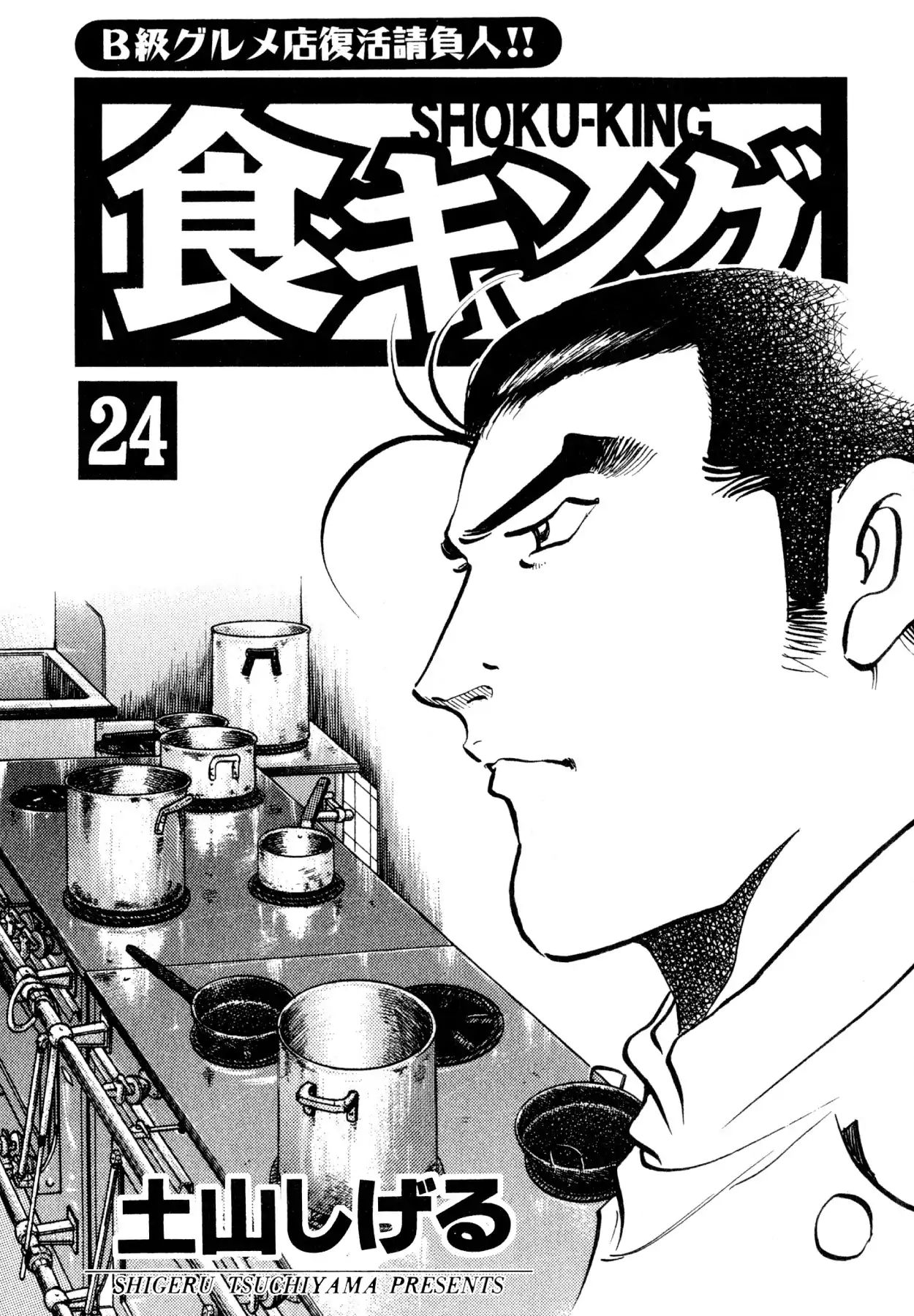 Shoku King Chapter 216 #2