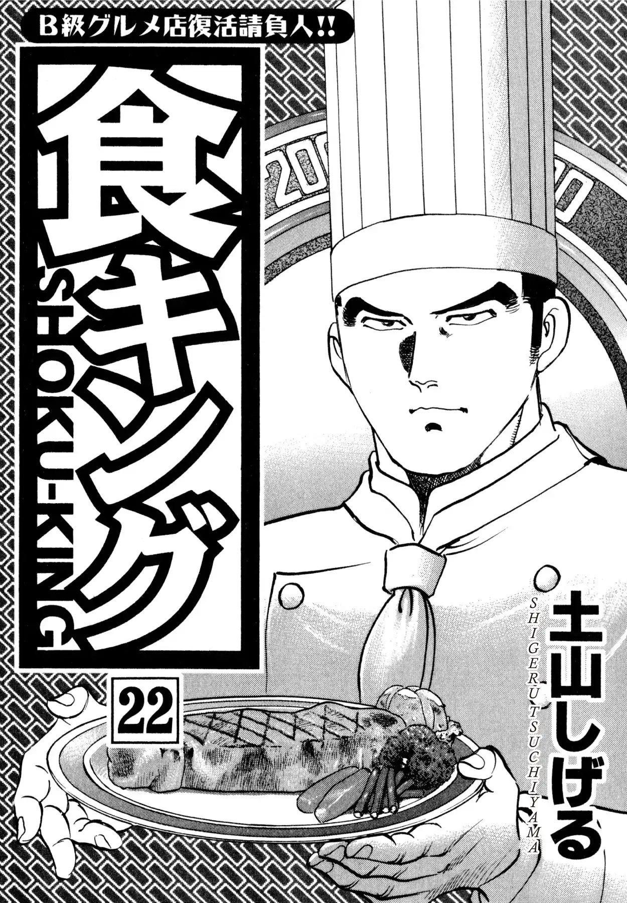 Shoku King Chapter 196 #2