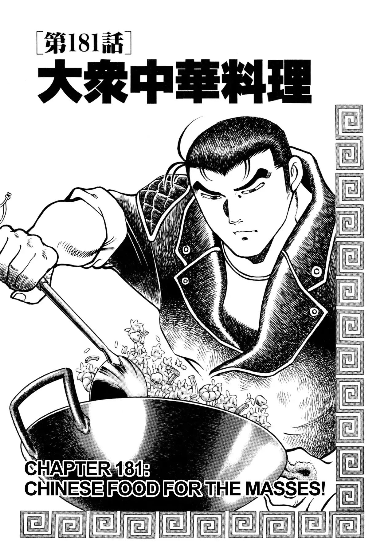 Shoku King Chapter 181 #1