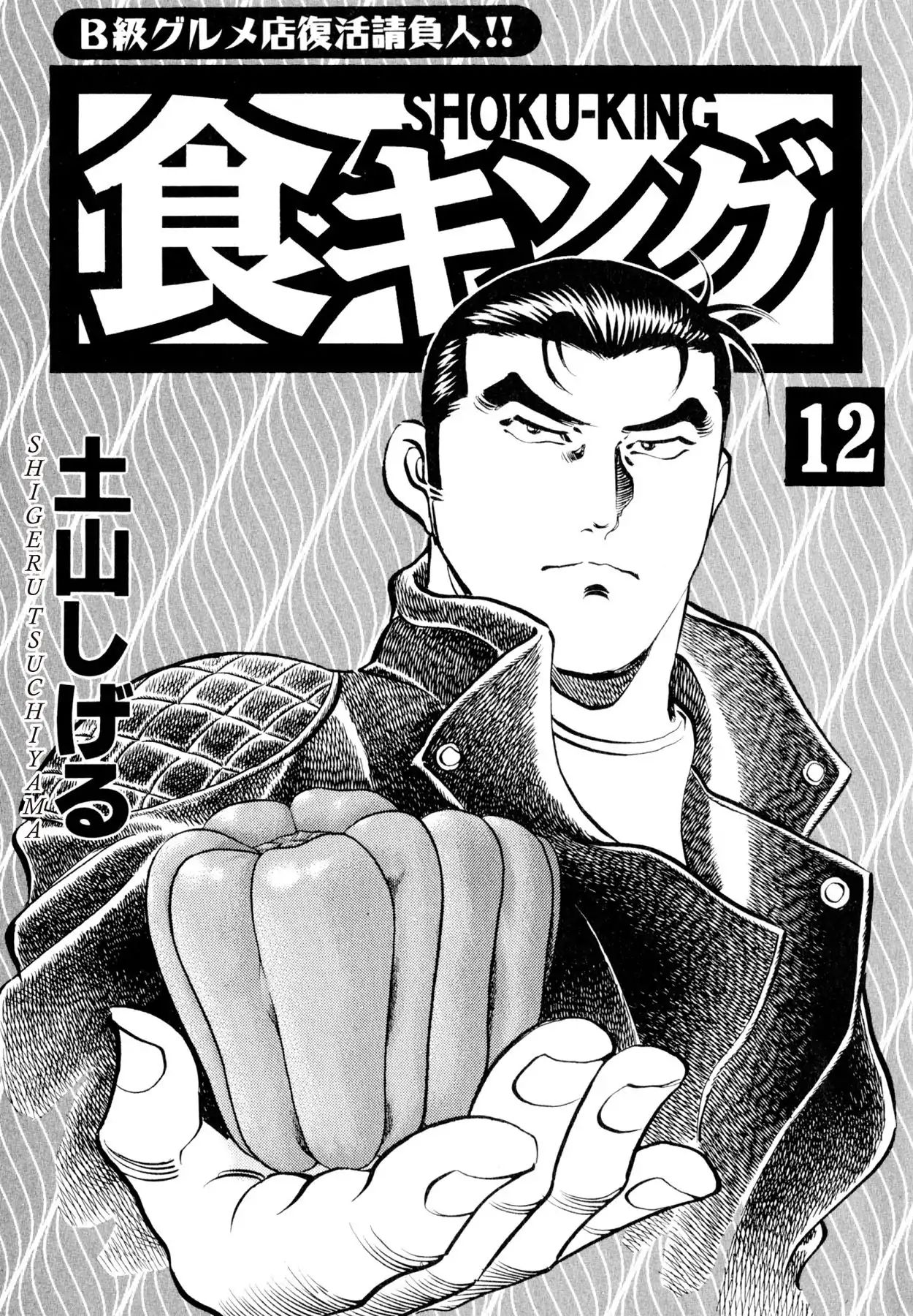 Shoku King Chapter 98 #2