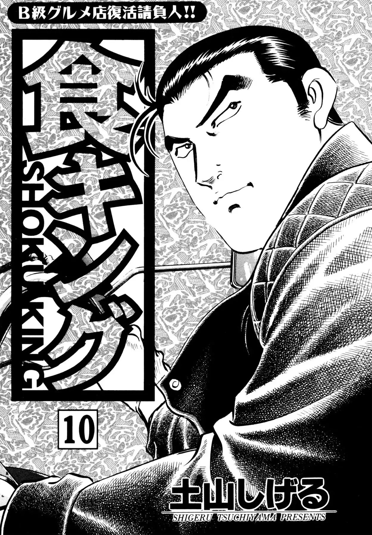 Shoku King Chapter 80 #2