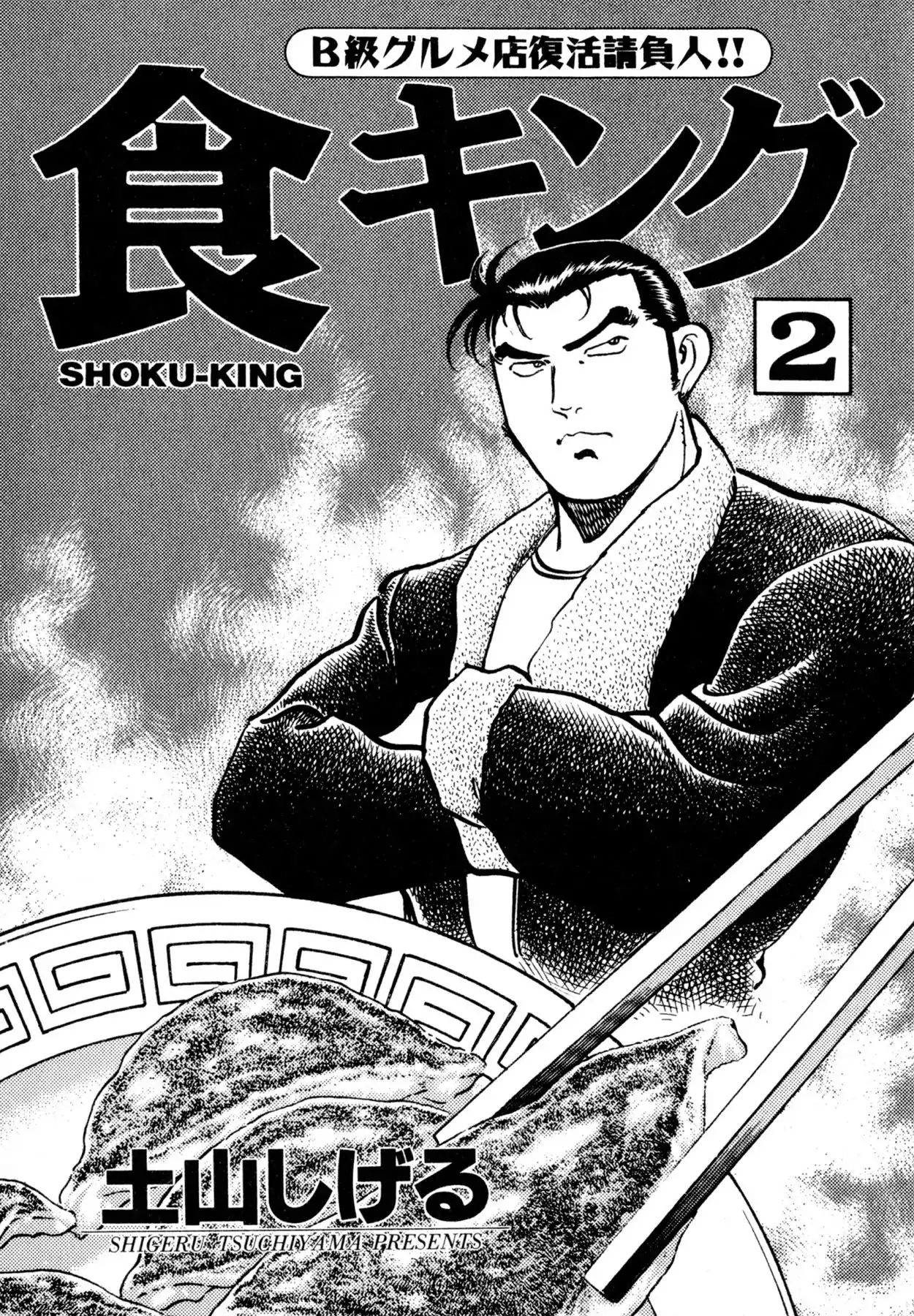 Shoku King Chapter 8 #2