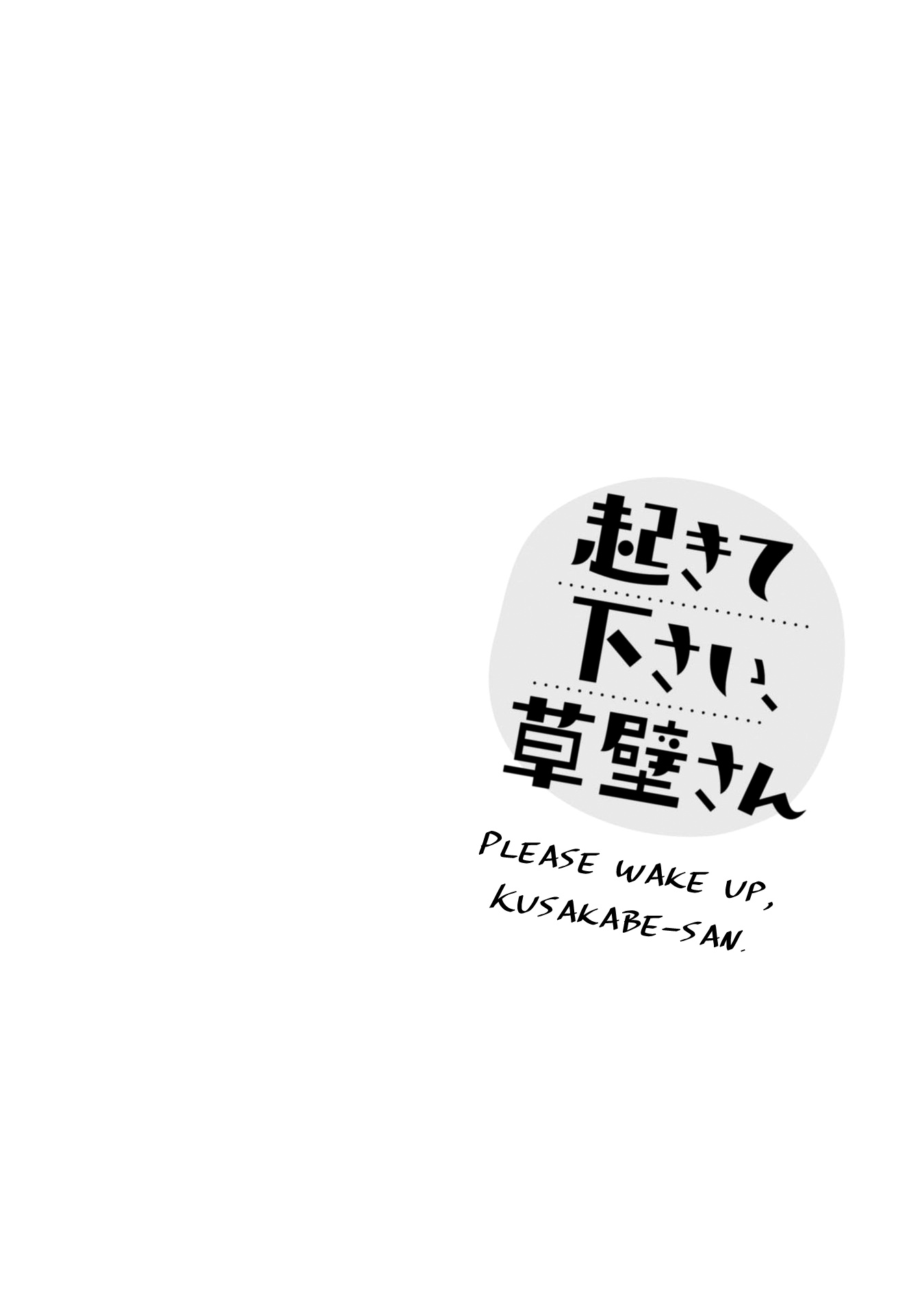 Okite Kudasai, Kusakabe-San Chapter 11.5 #25