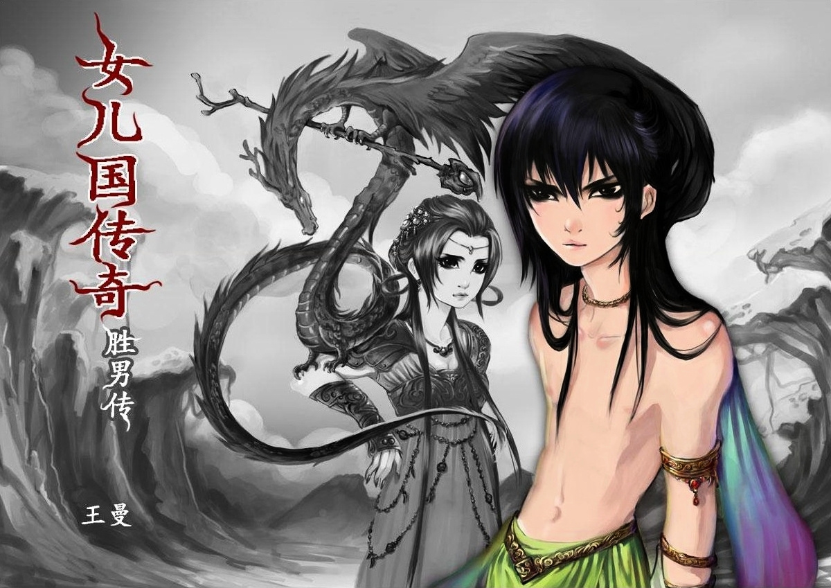 Tales From The Land Of Daughters - Shengnan's Story Chapter 2 #2