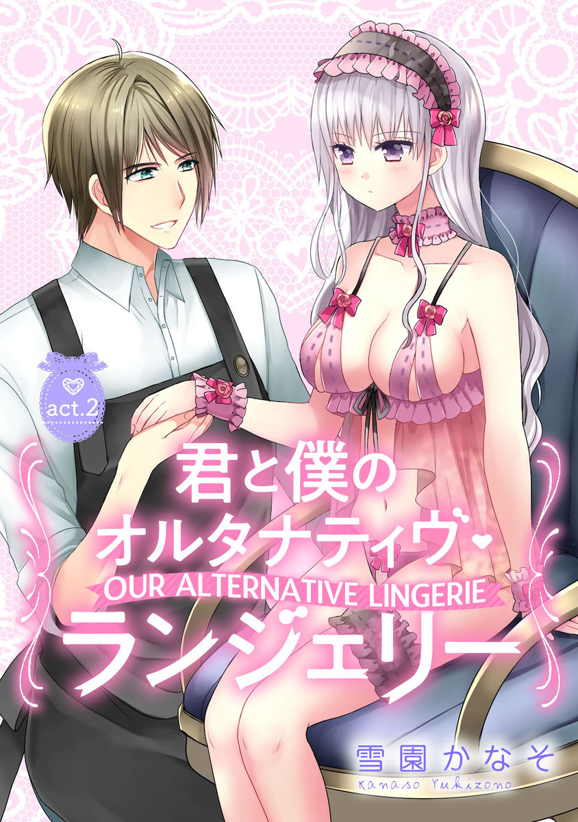 Kimi To Boku No Alternative Lingerie Chapter 2 #1