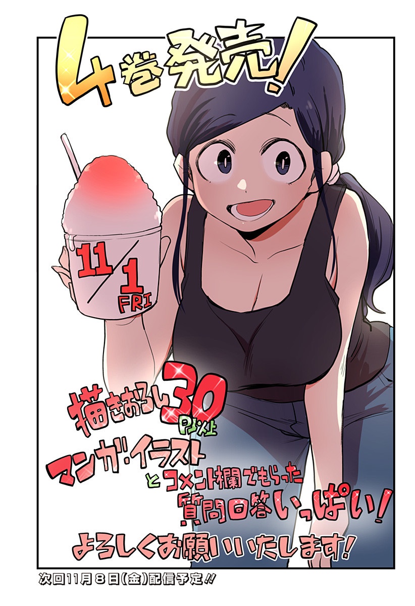 Melt Away! Mizore-Chan Chapter 47 #19