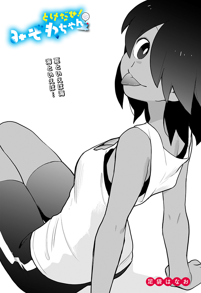 Melt Away! Mizore-Chan Chapter 19 #4