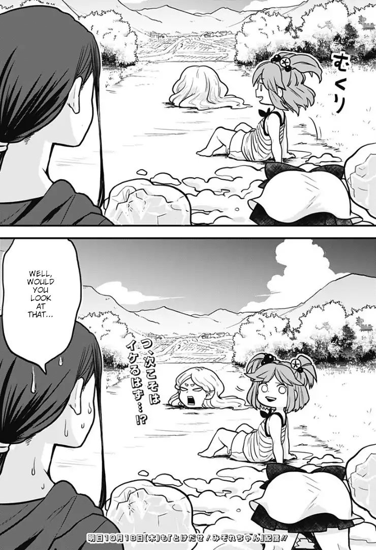 Melt Away! Mizore-Chan Chapter 2 #17