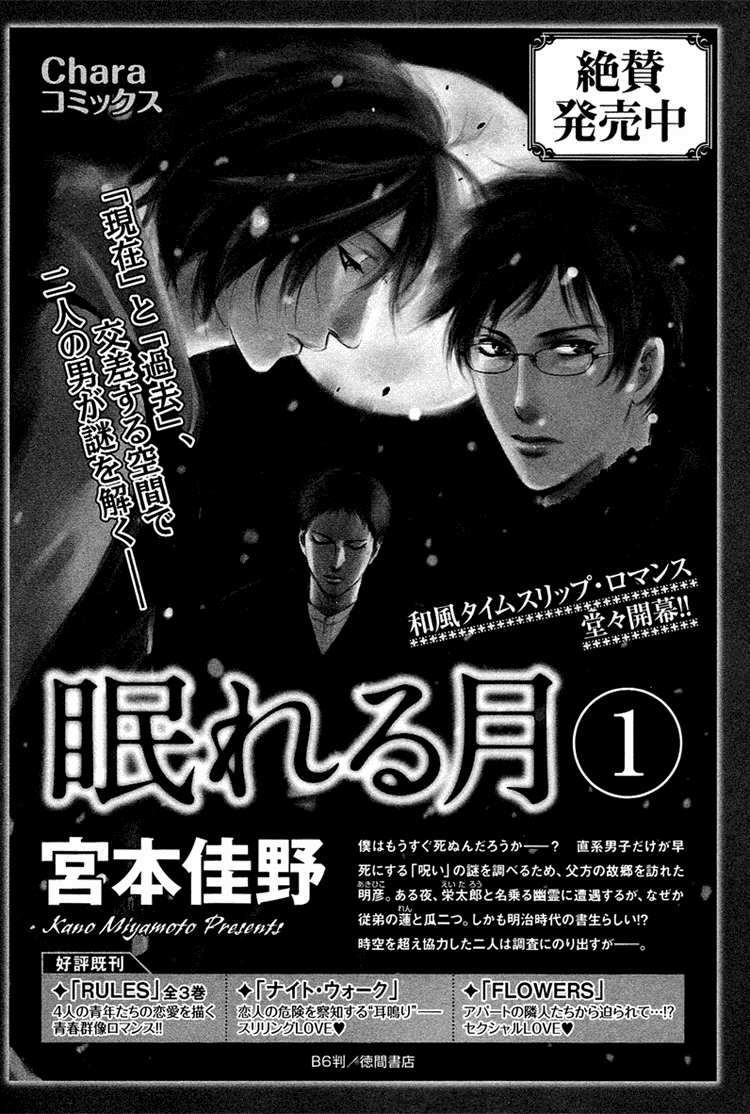 Nemureru Tsuki Chapter 10 #13