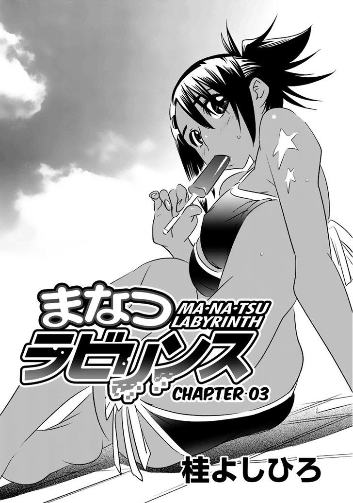 Manatsu Labyrinth Chapter 3 #1