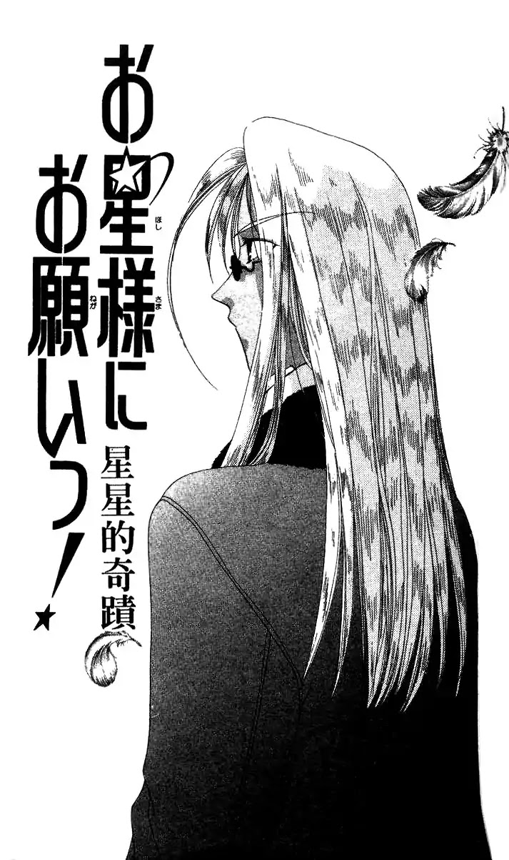 Ohoshisama Ni Onegai! Chapter 16 #6