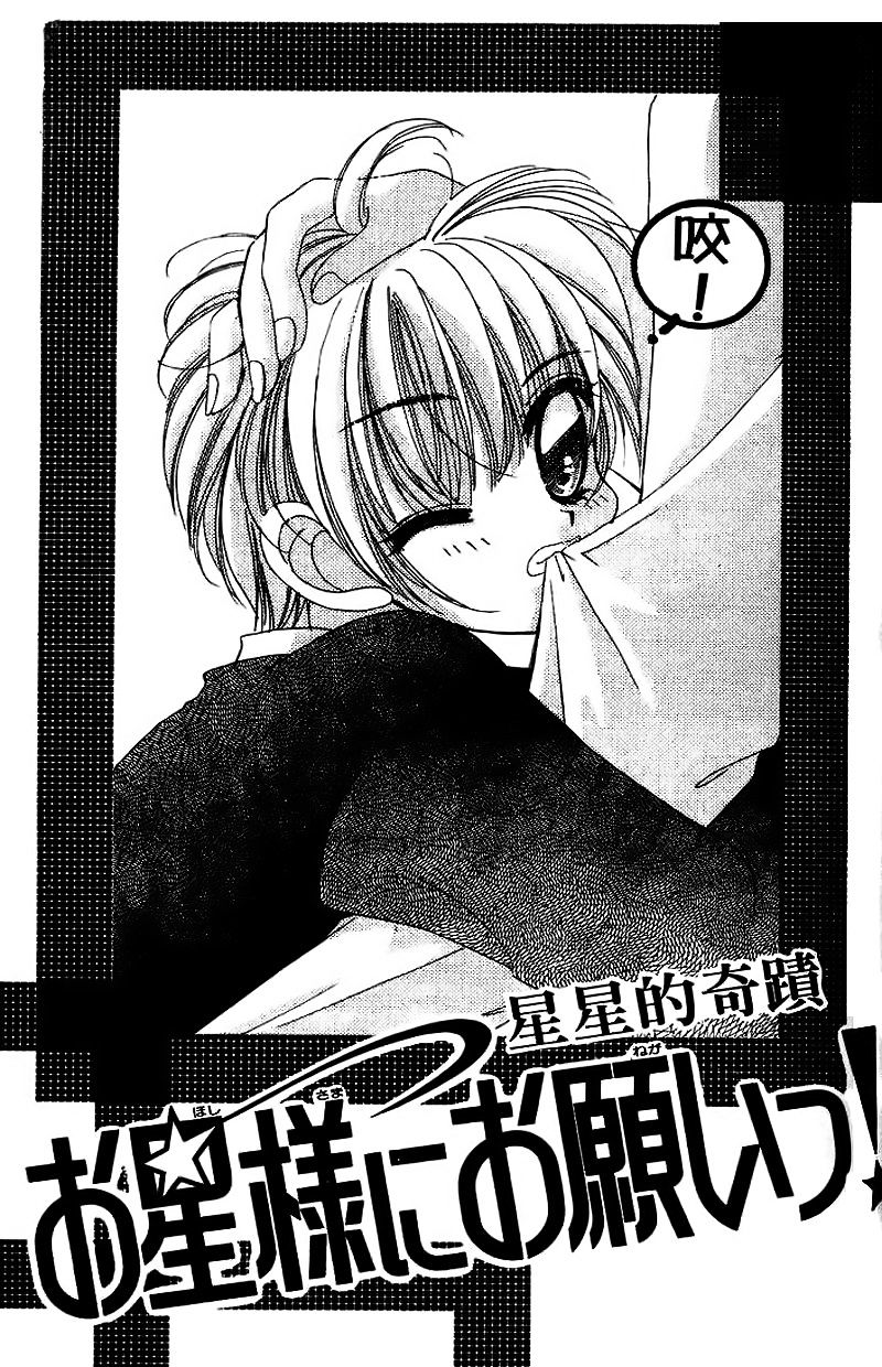 Ohoshisama Ni Onegai! Chapter 14 #6