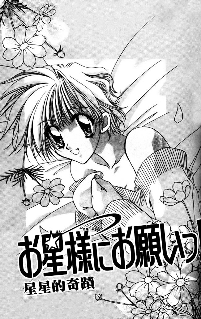 Ohoshisama Ni Onegai! Chapter 12 #6