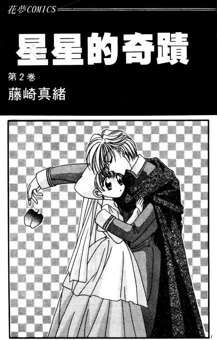 Ohoshisama Ni Onegai! Chapter 7 #3