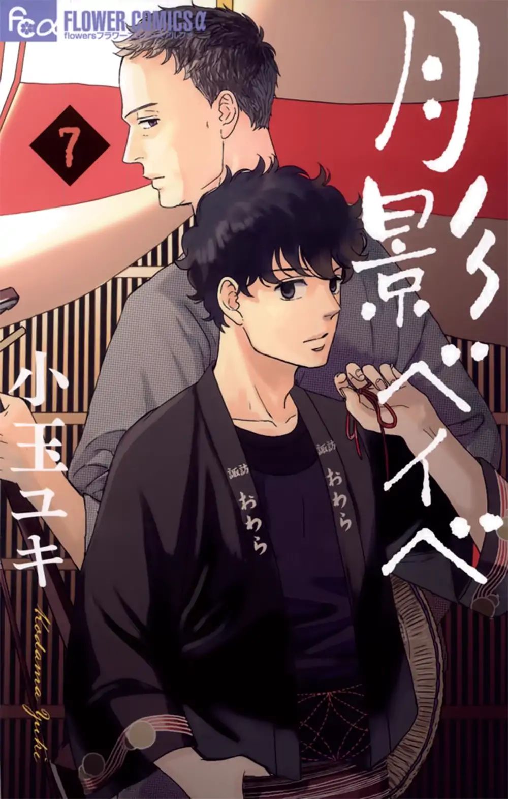 Tsukikage Baby Chapter 31 #3