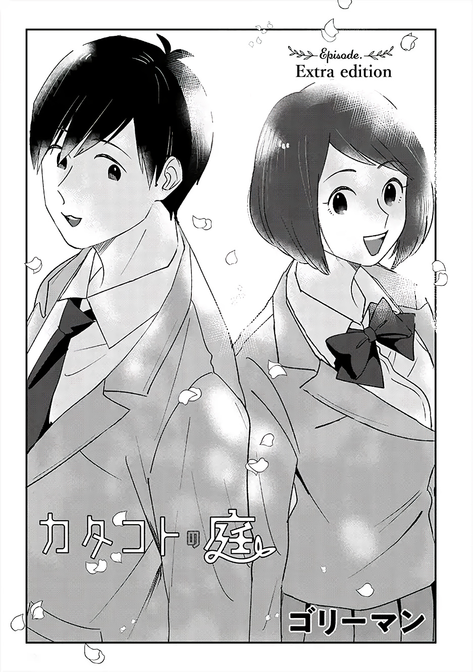 Katakoto No Niwa Chapter 7.5 #1