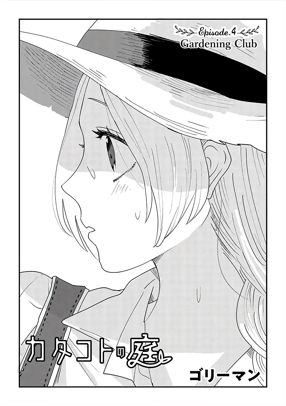 Katakoto No Niwa Chapter 4 #2