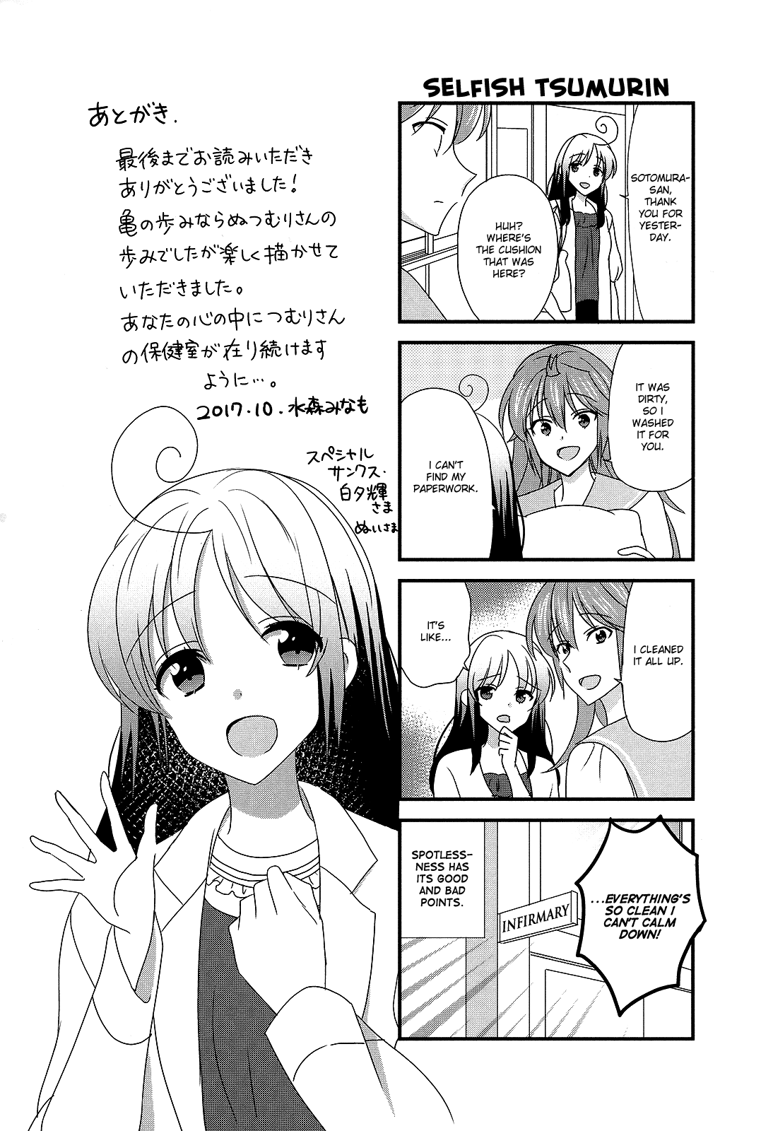 Hokenshitsu No Tsumuri-San Chapter 36 #9