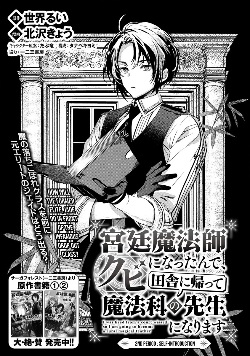 Kyuutei Mahou-Shi Kubi Ni Nattande,inaka Ni Kaette Mahou-Ka No Sensei Ni Narimasu Chapter 2 #1