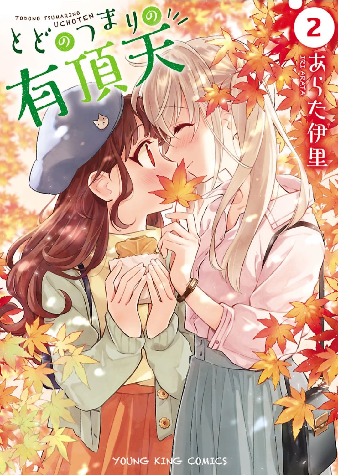 Todo No Tsumari No Uchouten Chapter 8 #1