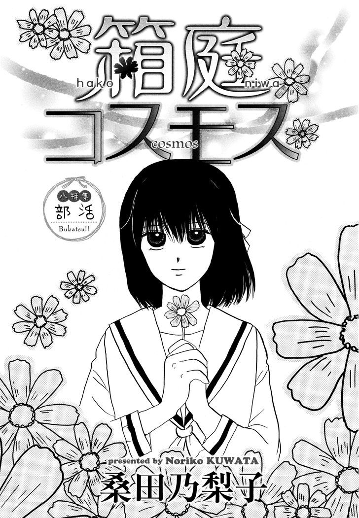 Hakoniwa Cosmos Chapter 1 #2