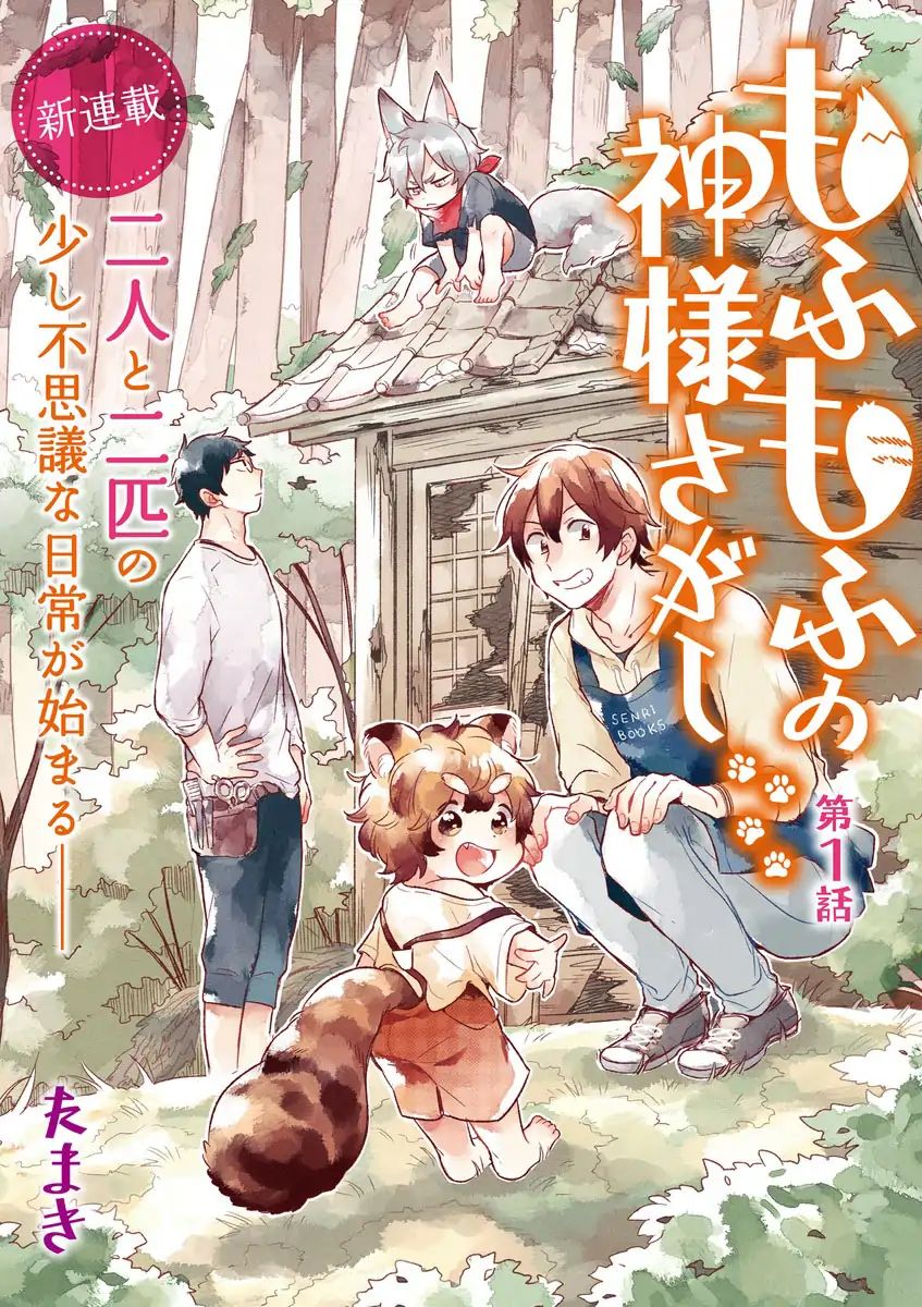 Mofumofu No Kamisama Sagashi Chapter 1 #2