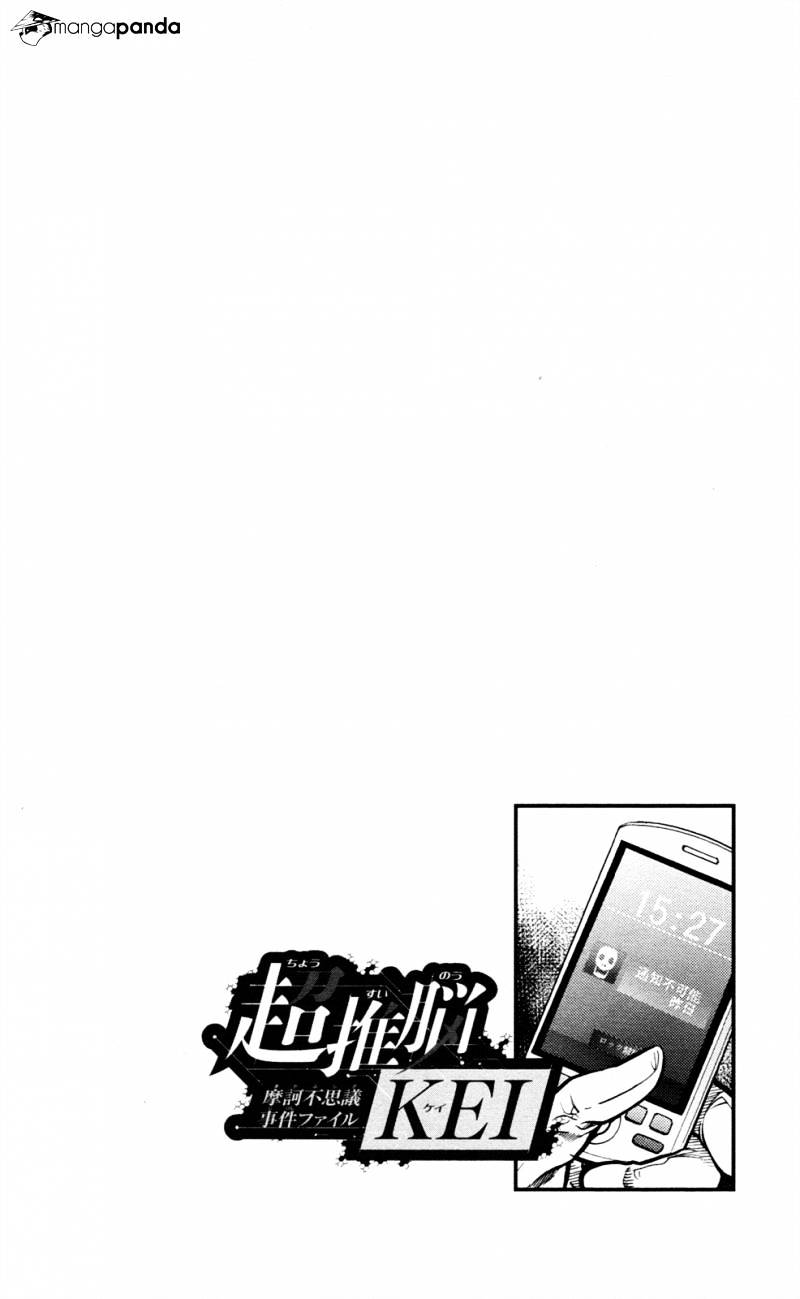 Chousuinou Kei - Makafushigi Jiken File Chapter 1 #56
