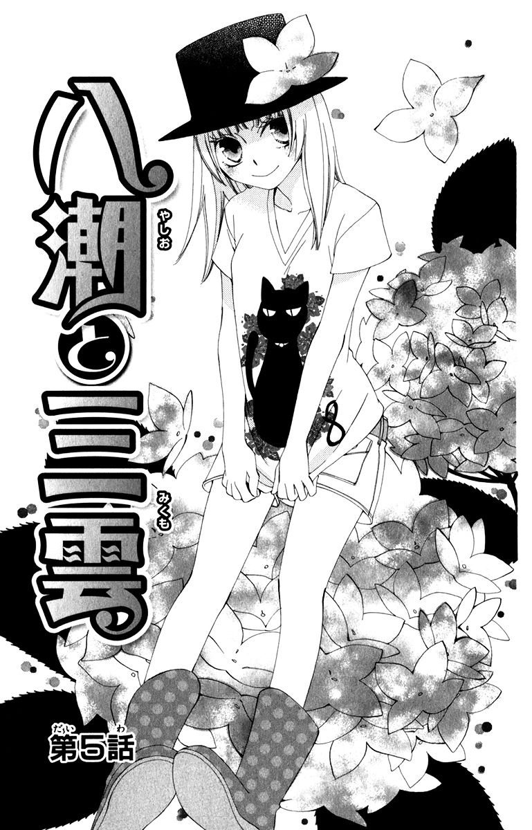 Yashio To Mikumo Chapter 5 #1